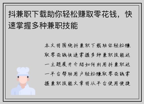 抖兼职下载助你轻松赚取零花钱，快速掌握多种兼职技能
