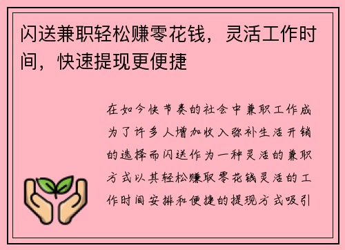 闪送兼职轻松赚零花钱，灵活工作时间，快速提现更便捷
