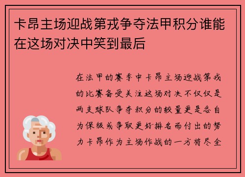卡昂主场迎战第戎争夺法甲积分谁能在这场对决中笑到最后