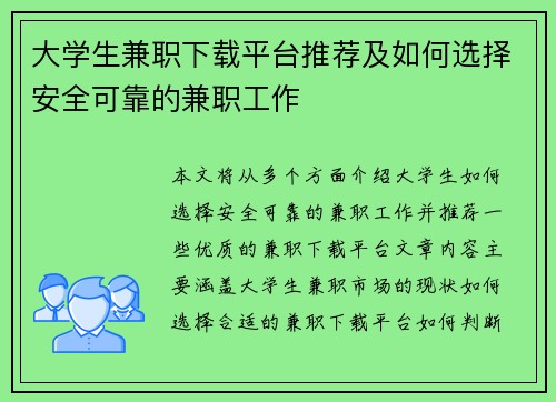 大学生兼职下载平台推荐及如何选择安全可靠的兼职工作