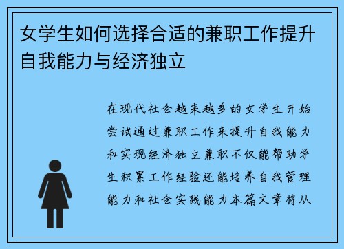女学生如何选择合适的兼职工作提升自我能力与经济独立