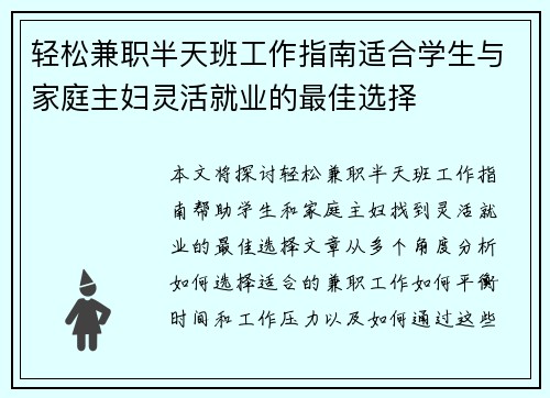 轻松兼职半天班工作指南适合学生与家庭主妇灵活就业的最佳选择