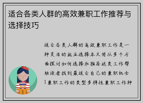 适合各类人群的高效兼职工作推荐与选择技巧