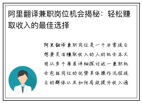 阿里翻译兼职岗位机会揭秘：轻松赚取收入的最佳选择
