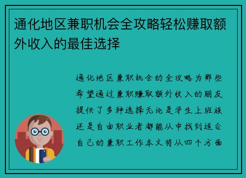 通化地区兼职机会全攻略轻松赚取额外收入的最佳选择