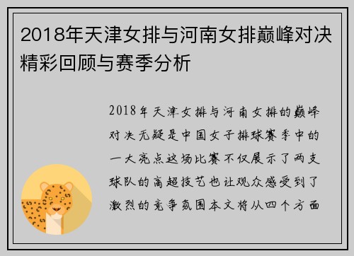 2018年天津女排与河南女排巅峰对决精彩回顾与赛季分析