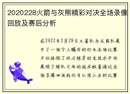 2020228火箭与灰熊精彩对决全场录像回放及赛后分析
