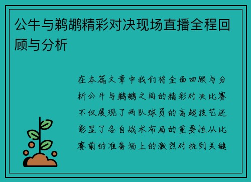 公牛与鹈鹕精彩对决现场直播全程回顾与分析