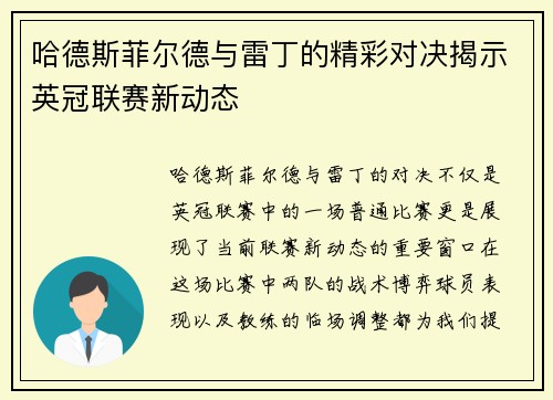 哈德斯菲尔德与雷丁的精彩对决揭示英冠联赛新动态