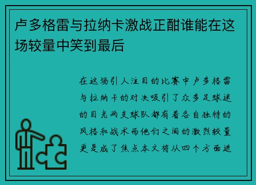 卢多格雷与拉纳卡激战正酣谁能在这场较量中笑到最后