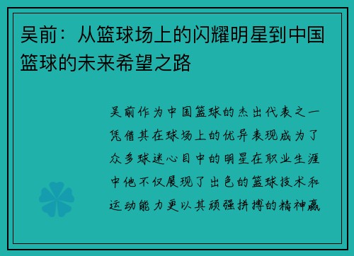 吴前：从篮球场上的闪耀明星到中国篮球的未来希望之路