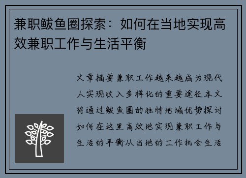 兼职鲅鱼圈探索：如何在当地实现高效兼职工作与生活平衡