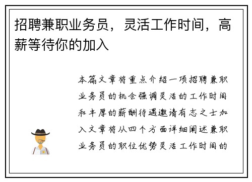 招聘兼职业务员，灵活工作时间，高薪等待你的加入