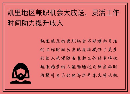 凯里地区兼职机会大放送，灵活工作时间助力提升收入