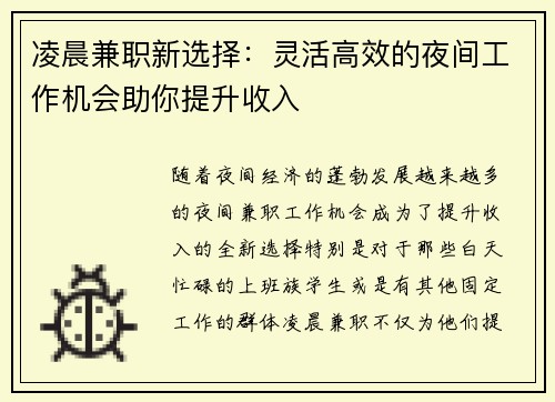 凌晨兼职新选择：灵活高效的夜间工作机会助你提升收入
