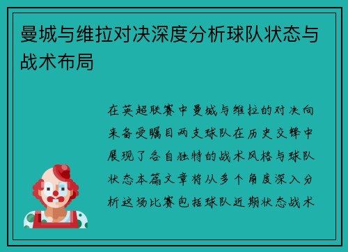 曼城与维拉对决深度分析球队状态与战术布局