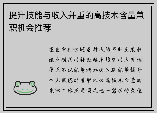 提升技能与收入并重的高技术含量兼职机会推荐
