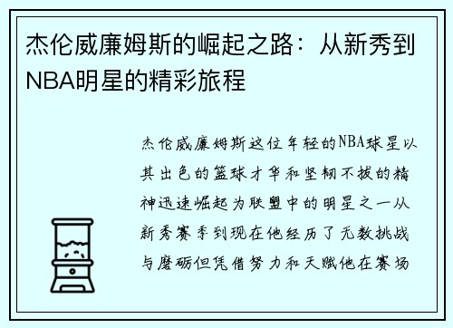杰伦威廉姆斯的崛起之路：从新秀到NBA明星的精彩旅程