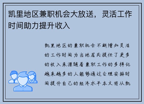 凯里地区兼职机会大放送，灵活工作时间助力提升收入