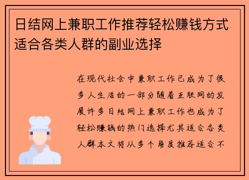 日结网上兼职工作推荐轻松赚钱方式适合各类人群的副业选择