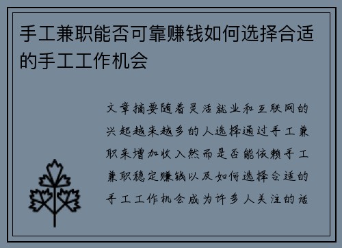 手工兼职能否可靠赚钱如何选择合适的手工工作机会