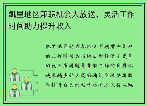 凯里地区兼职机会大放送，灵活工作时间助力提升收入