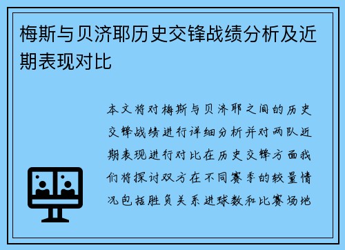 梅斯与贝济耶历史交锋战绩分析及近期表现对比