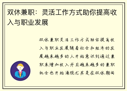 双休兼职：灵活工作方式助你提高收入与职业发展