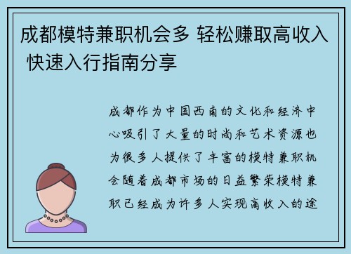 成都模特兼职机会多 轻松赚取高收入 快速入行指南分享