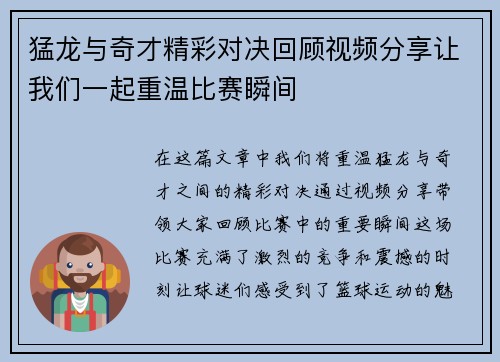 猛龙与奇才精彩对决回顾视频分享让我们一起重温比赛瞬间