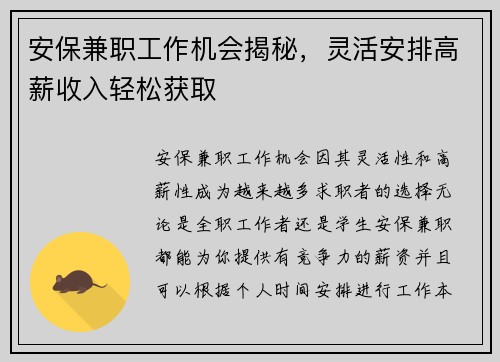 安保兼职工作机会揭秘，灵活安排高薪收入轻松获取