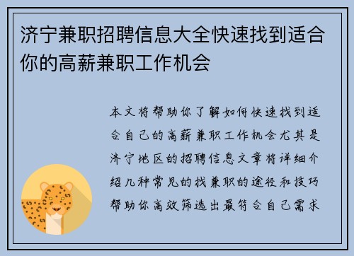 济宁兼职招聘信息大全快速找到适合你的高薪兼职工作机会