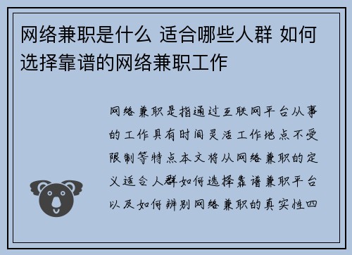 网络兼职是什么 适合哪些人群 如何选择靠谱的网络兼职工作