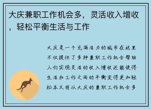 大庆兼职工作机会多，灵活收入增收，轻松平衡生活与工作