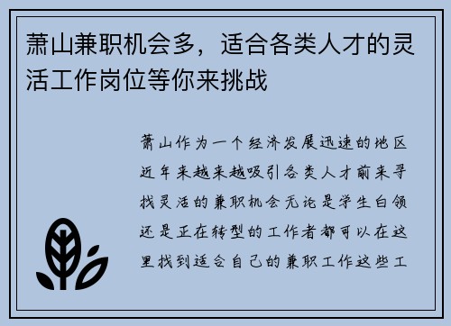 萧山兼职机会多，适合各类人才的灵活工作岗位等你来挑战