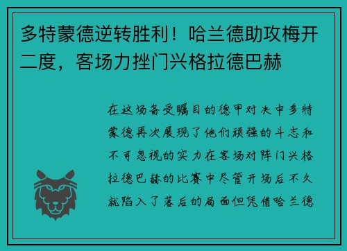 多特蒙德逆转胜利！哈兰德助攻梅开二度，客场力挫门兴格拉德巴赫
