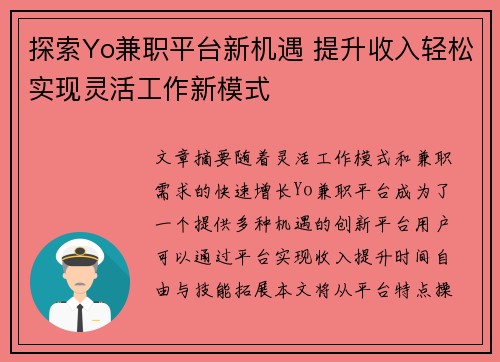 探索Yo兼职平台新机遇 提升收入轻松实现灵活工作新模式