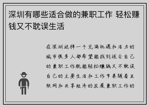 深圳有哪些适合做的兼职工作 轻松赚钱又不耽误生活