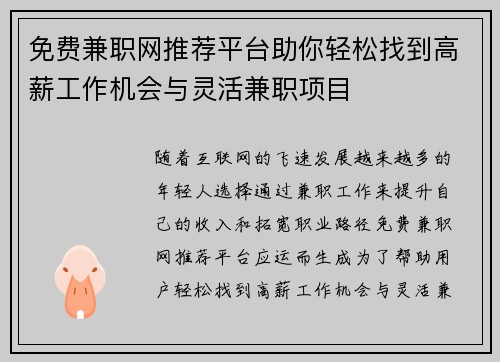 免费兼职网推荐平台助你轻松找到高薪工作机会与灵活兼职项目