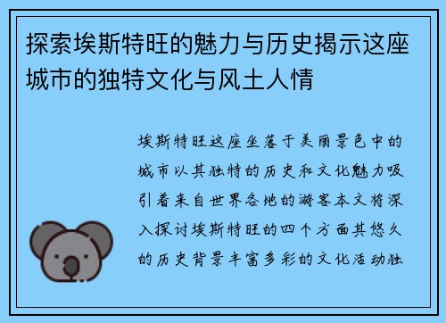 探索埃斯特旺的魅力与历史揭示这座城市的独特文化与风土人情
