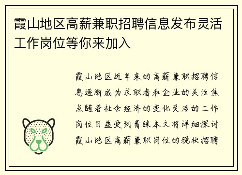 霞山地区高薪兼职招聘信息发布灵活工作岗位等你来加入