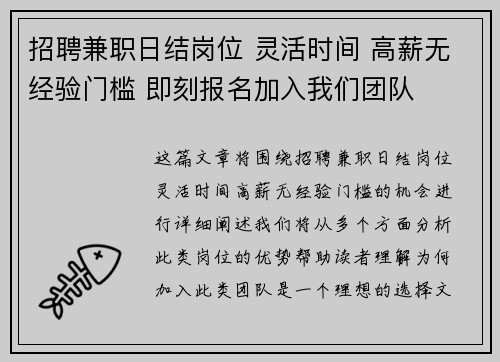 招聘兼职日结岗位 灵活时间 高薪无经验门槛 即刻报名加入我们团队