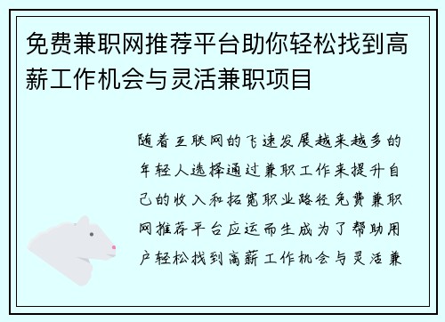 免费兼职网推荐平台助你轻松找到高薪工作机会与灵活兼职项目