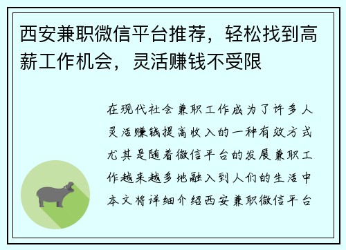 西安兼职微信平台推荐，轻松找到高薪工作机会，灵活赚钱不受限