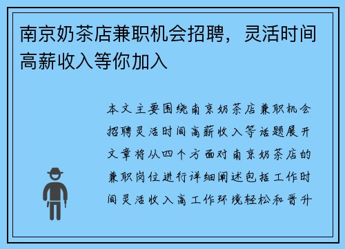 南京奶茶店兼职机会招聘，灵活时间高薪收入等你加入