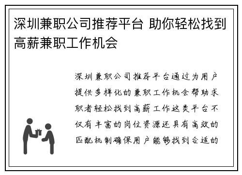深圳兼职公司推荐平台 助你轻松找到高薪兼职工作机会