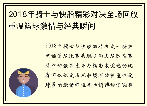 2018年骑士与快船精彩对决全场回放重温篮球激情与经典瞬间