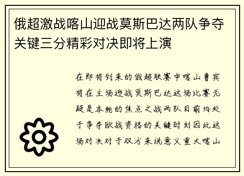 俄超激战喀山迎战莫斯巴达两队争夺关键三分精彩对决即将上演