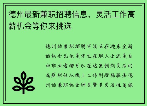 德州最新兼职招聘信息，灵活工作高薪机会等你来挑选