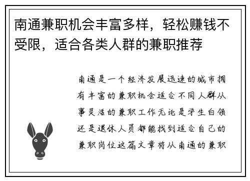 南通兼职机会丰富多样，轻松赚钱不受限，适合各类人群的兼职推荐